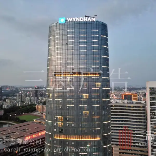 三志 高空外墙广告字 幕墙楼顶发光大字 制作安装整体服务商