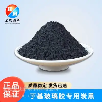 厂家供应中空玻璃胶用炭黑,黑亮度好,水分含量低,密封胶炭黑