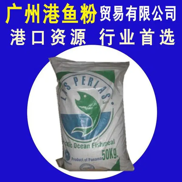 巴拿马进口鱼粉鸡鸭鹅猪饲料蒸汽秘鲁鱼粉TASA 蛋白含量 鳀鱼粉50kg