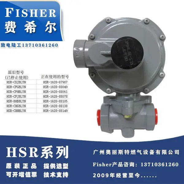 美国Fisher费希尔调压器HSR/1寸中压减压阀HSR燃烧机调压阀HSR低低压调压阀