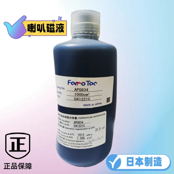 菲洛泰克磁液 APG834 220 Gs 1000 cP 原装日本进口 高音喇叭磁液