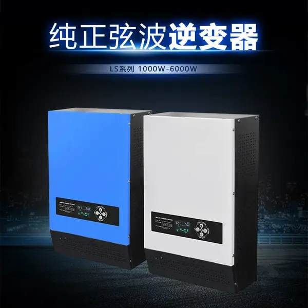 LS��Ƶ���һ���1000W-6000W �ڹ�ʽ����� ̫��������� ������������110V/220V