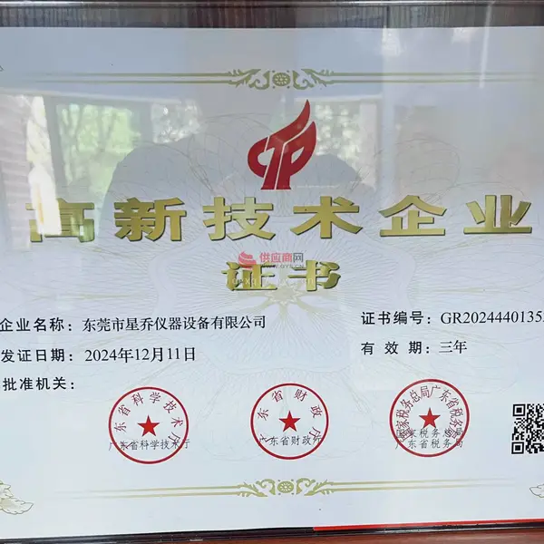 高新技术企业证书