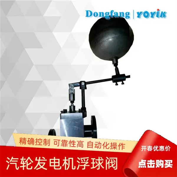  密封油真空油箱浮球阀BFY-80自动补油操作减少了人工管理成本