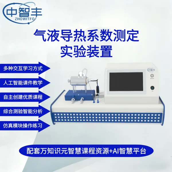 ZFN05 饱和蒸汽PT实验装置 工程热力学实验