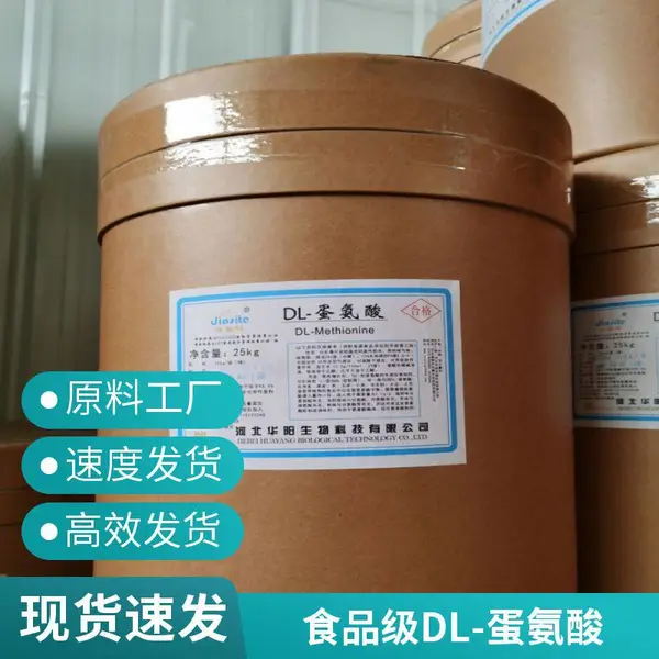 L-蛋氨酸厂家生产 营养强化剂 规格齐全 饲料添加剂