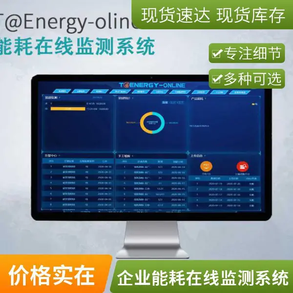 节能减排重点用能单位在线监测与上传平台企业电能峰平谷能源分项柱状图报表信息化技术自动化能源质量各工序