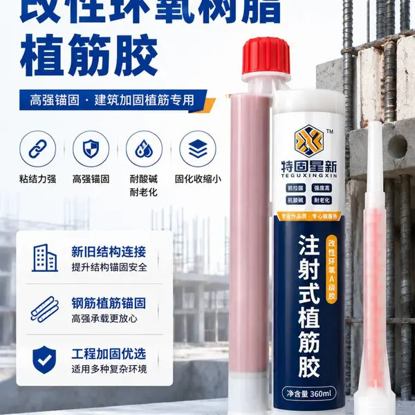 环氧树脂注射式植筋胶 建筑加固植筋锚固胶 灌注粘钢胶 耐老化抗拉拔