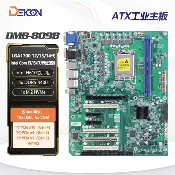 德控DMB-809B工控机主板 工业大母板 工控主板 12/13/14代主板