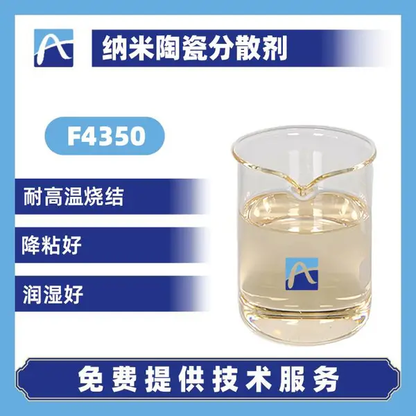 水性陶瓷分散剂 高温烧结分散剂 纳米陶瓷分散剂可寄样