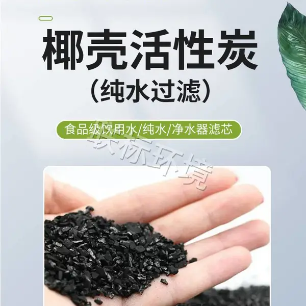 广东椰壳活性炭厂家
