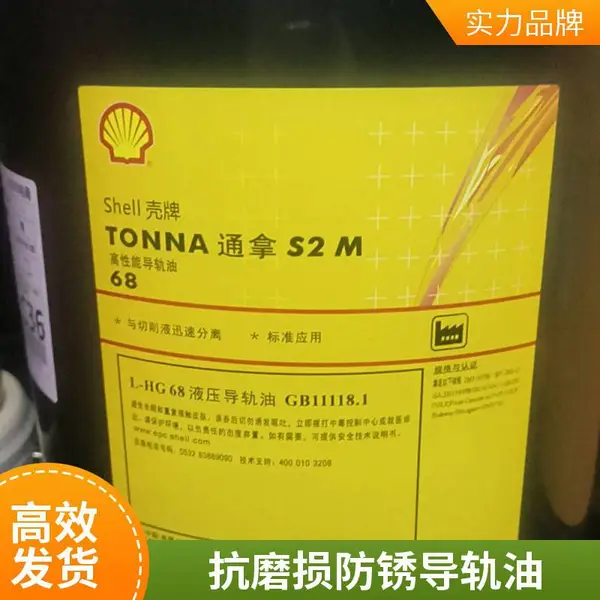 壳牌通拿S2 M 220导轨润滑油 磨床铣床导轨油 抗磨防锈现货