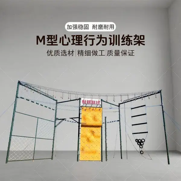M型心理行为训练架 团队体能攀岩攀爬综合训练场 不含安装