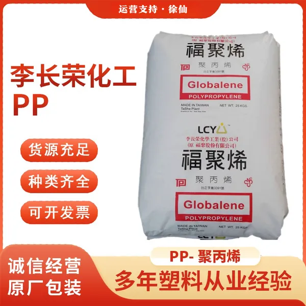 PP 8001 李长荣化工 食品接触级 高抗冲 共聚聚丙烯