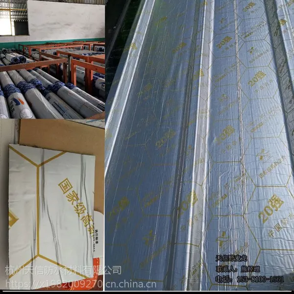 金属屋面TXV天信全天候双保险自粘卷材彩钢厂房专用