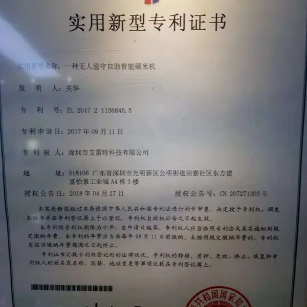 实用新型专利证书