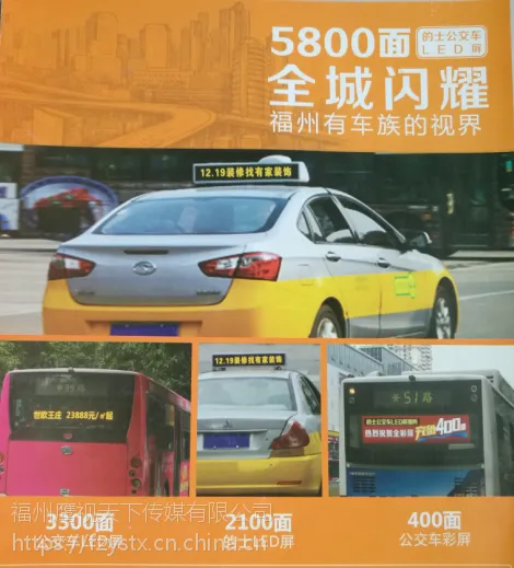 福州公交车led广告