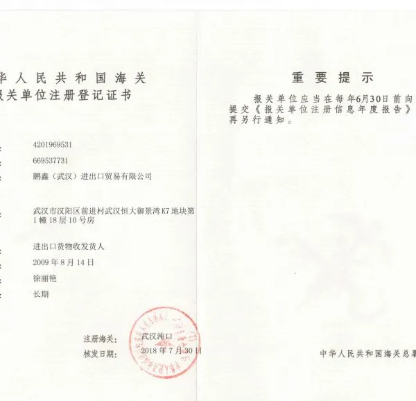 海关登记证