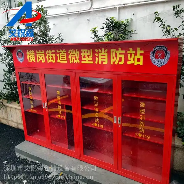 景区街道微型消防站灭火器箱消防器材存放柜