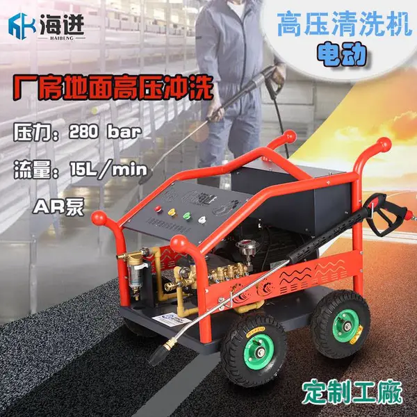 海迸2815E高压清洗机电动/适用水泥罐车清洗,广场地面冲洗机