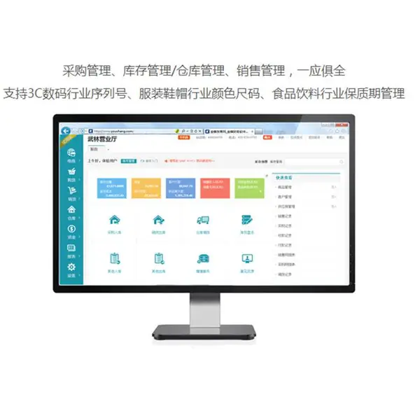 进销存管理软件 会员积分系统 金蝶进出货系统