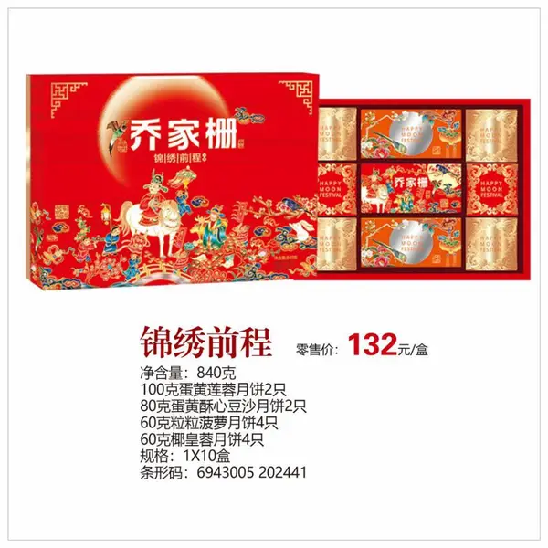 江西品牌月饼 企事业单位福利礼品 江西九江乔家栅月饼 乔家栅粽子