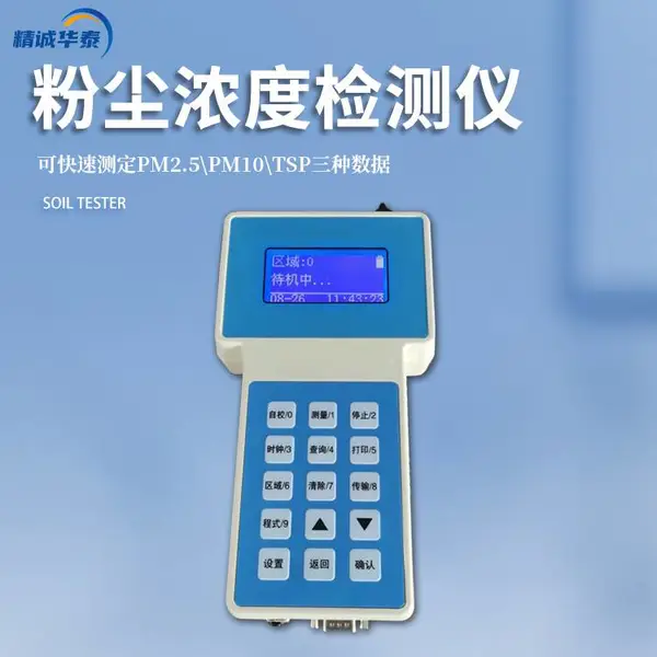 ��Яʽ�۳�Ũ�Ȳ�����HTPM-B���ϻ�PM10�����