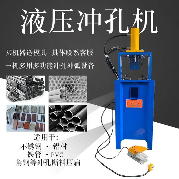 高速小型铝合金铁管冲床护栏角铁门窗开孔不锈钢防盗网液压冲孔机