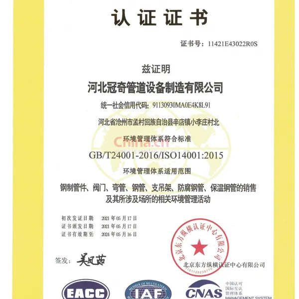 环境管理体系
