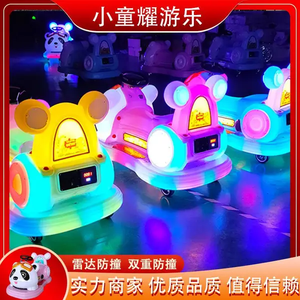 广场儿童电动游乐车新款夜市摆摊双人发光车碰碰车商场游乐设备