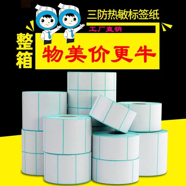 莱特莱利三防热敏打印纸60*40x30 50条码标签纸电子秤称不干胶贴纸