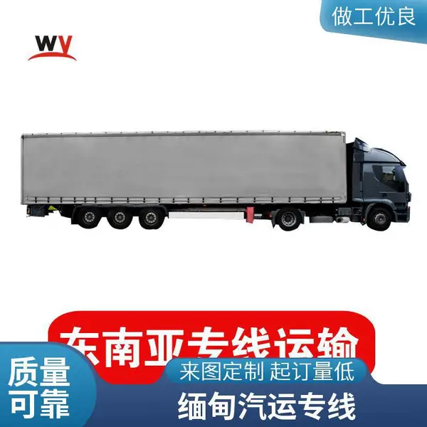 中国广州到泰国越南柬埔寨老挝国际汽运服务国际货运代理专线物流
