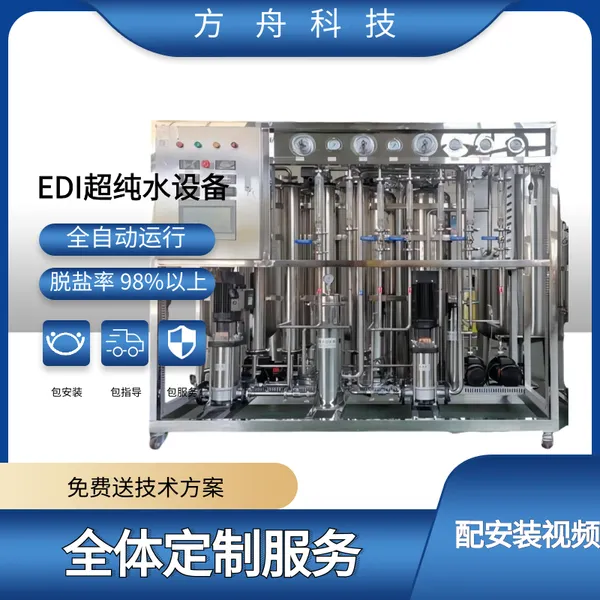 EDI超纯水设备一体机纯净水处理设备厂 工业水处理设备可定制