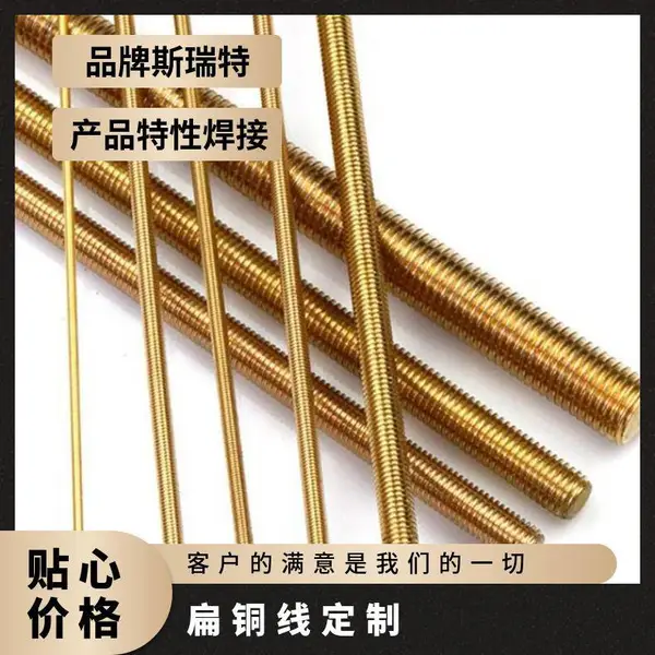 铆钉黄铜线 H65插头扁铜线 五金螺丝黄铜线 焊接铜丝