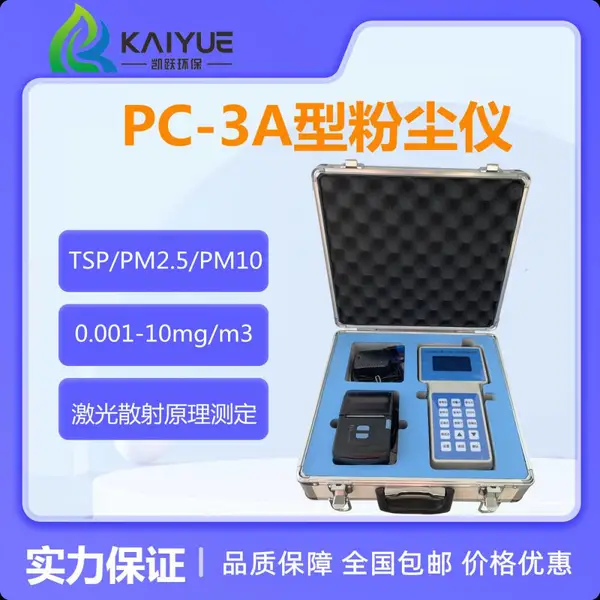 环境监测pm2.5粉尘仪 PC-3A型激光粉尘仪 凯兴佳跃粉尘仪