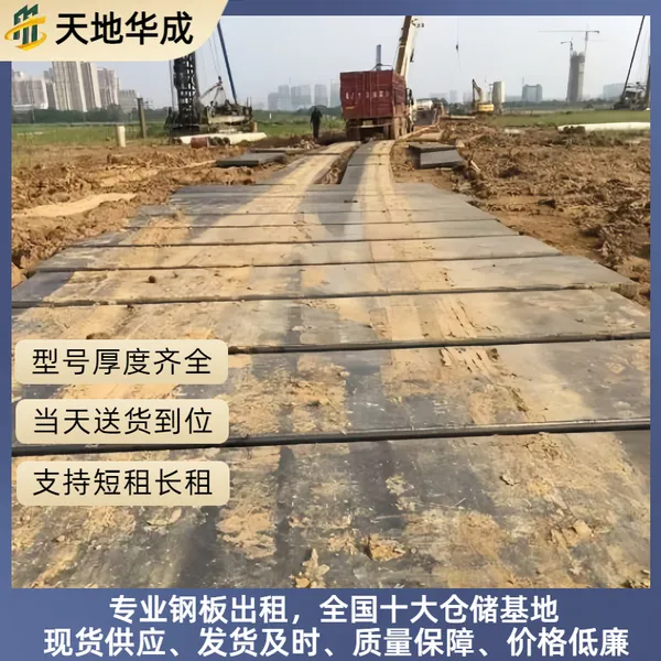 铺路钢板租赁 抗压能力厂家直营 货源充足 防火防水防腐蚀