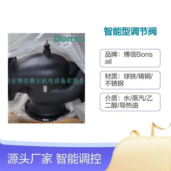 博信远程控制电动二通调节阀 485通讯功能电磁阀 带MODBUS协议