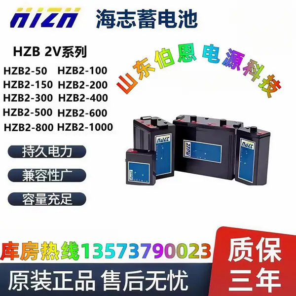 代理HZB2-800海志蓄电池2V800AH通用直流屏UPS电源发电厂通讯设备