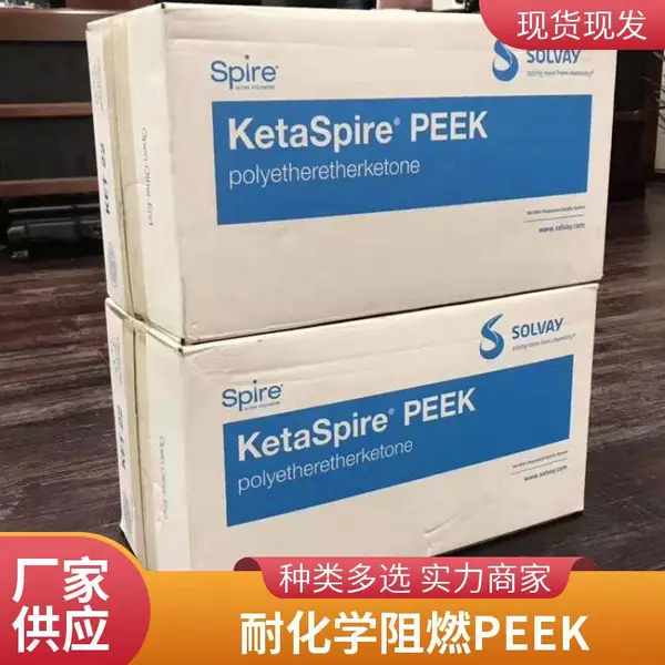 聚醚醚酮PEEK美国索尔维KT-820抗伽马耐蒸汽热消毒peek