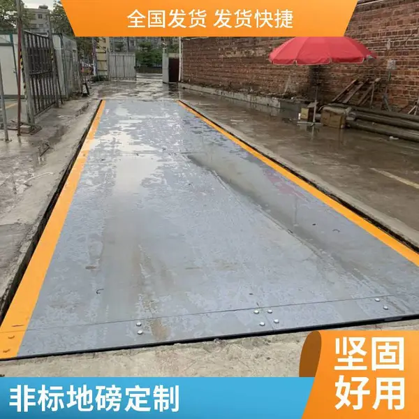 中山地磅批发 150吨 全电子汽车衡 高精度传感器 终身维护