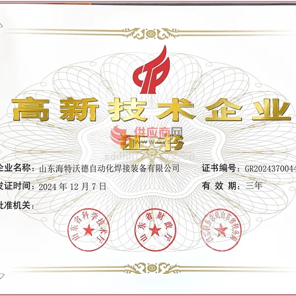 高新技术企业