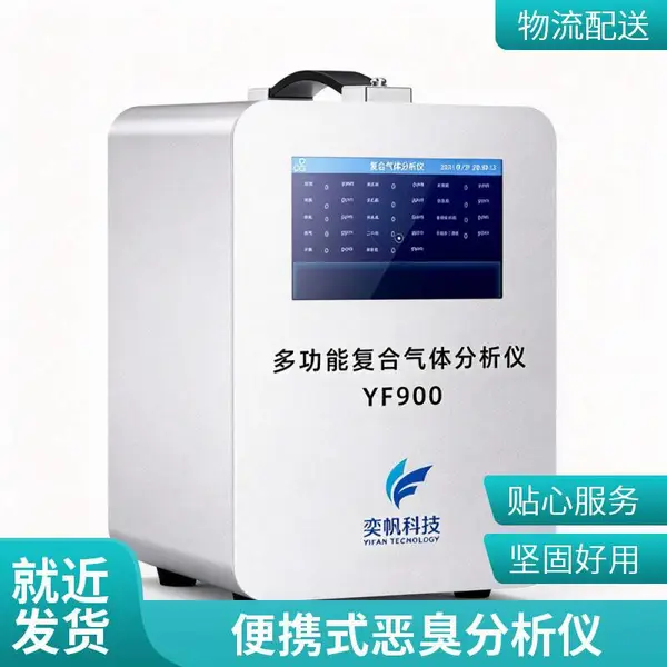 化工厂便携式臭气分析仪 手提式恶臭在线监测仪 大屏显示