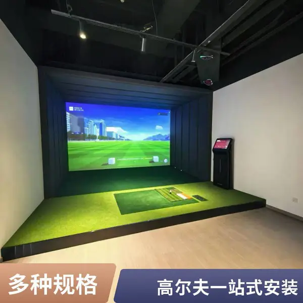 高精度感测室内高尔夫模拟器 家用商用均可 支持定制安装