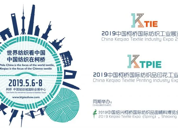 2019柯桥纺机及印花工业展览会