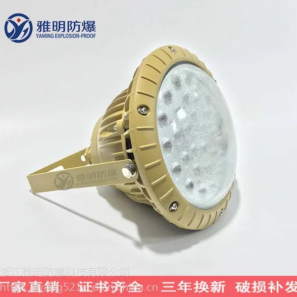 50Wled油站灯 50W油库防爆灯 50W工厂用防爆LED灯