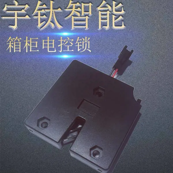 宇钛智能钛丝电控锁YT5858酒店迷你格子柜售货机电控锁微型电子锁