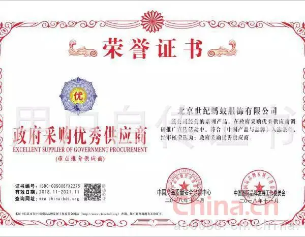 政府采购优秀供应商