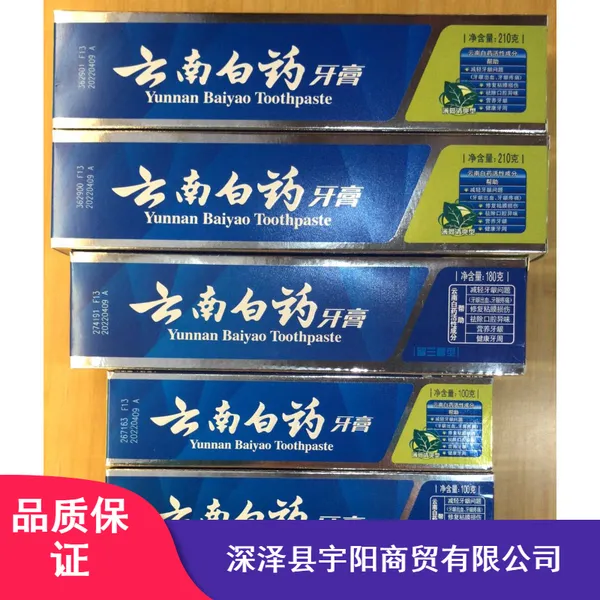 云南白药持久牙膏_成人云南白药牙膏_云南白药表面活性剂牙膏价格
