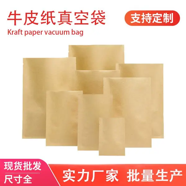 牛皮纸袋镀铝小号食品包装袋分装茶叶密封袋塑封口袋外卖袋真空袋