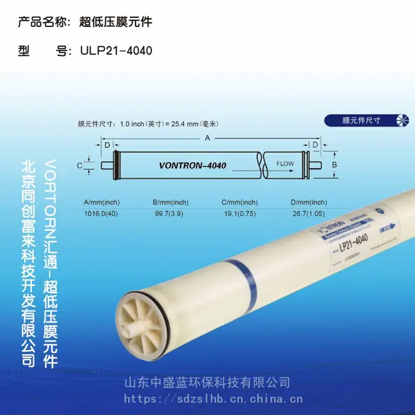 供应时代沃顿汇通膜、反渗透膜、压膜ULP21-4040